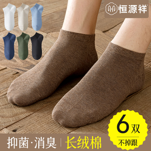 恒源祥袜子男纯棉男士短袜薄款吸汗透气抑菌防臭不掉跟运动男船袜