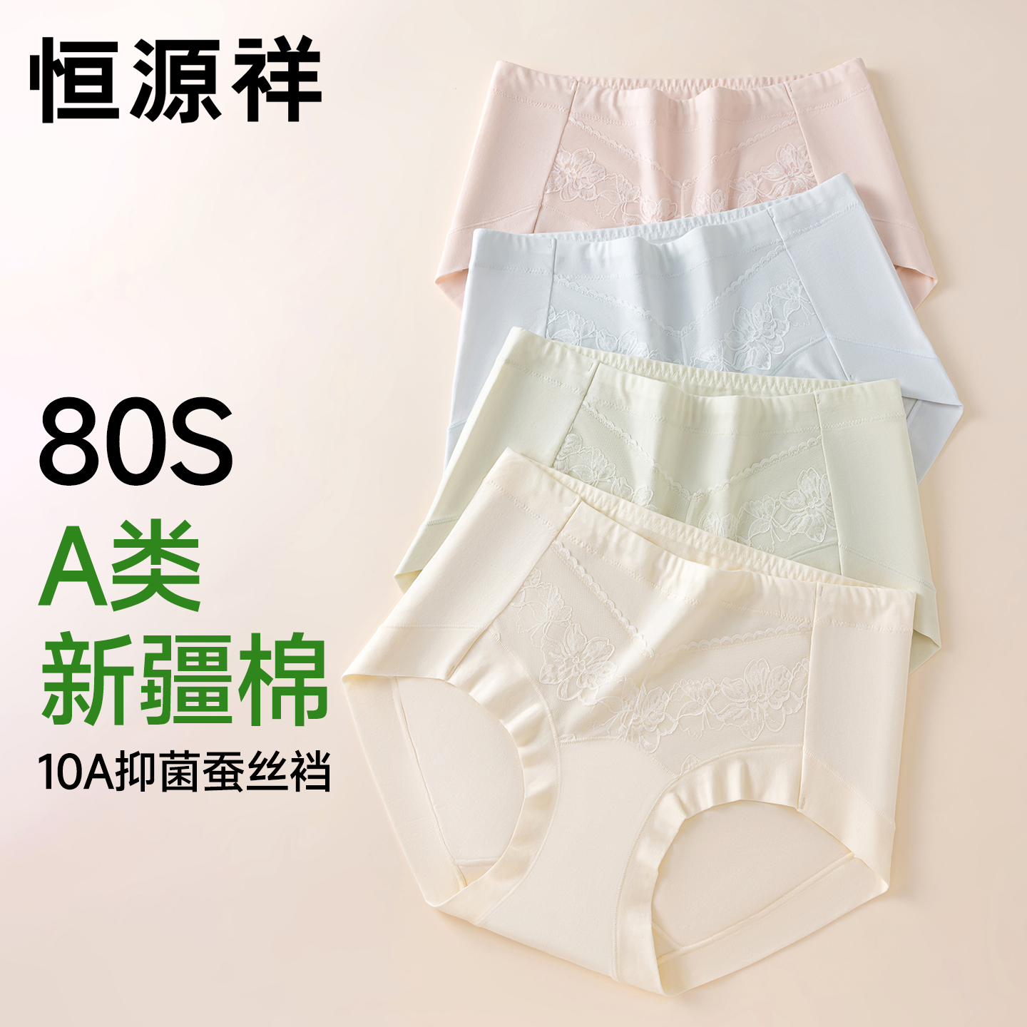 恒源祥女士内裤蚕丝抑菌含蕾丝