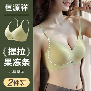 恒源祥无痕内衣女小胸聚拢显大收副乳防下垂提拉果冻条水滴杯文胸