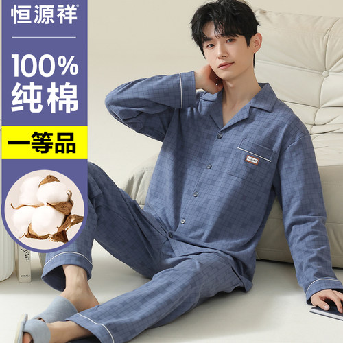 恒源祥睡衣男士纯棉夏季薄款套装