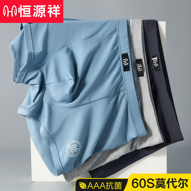 恒源祥内裤男士莫代尔透气四角裤