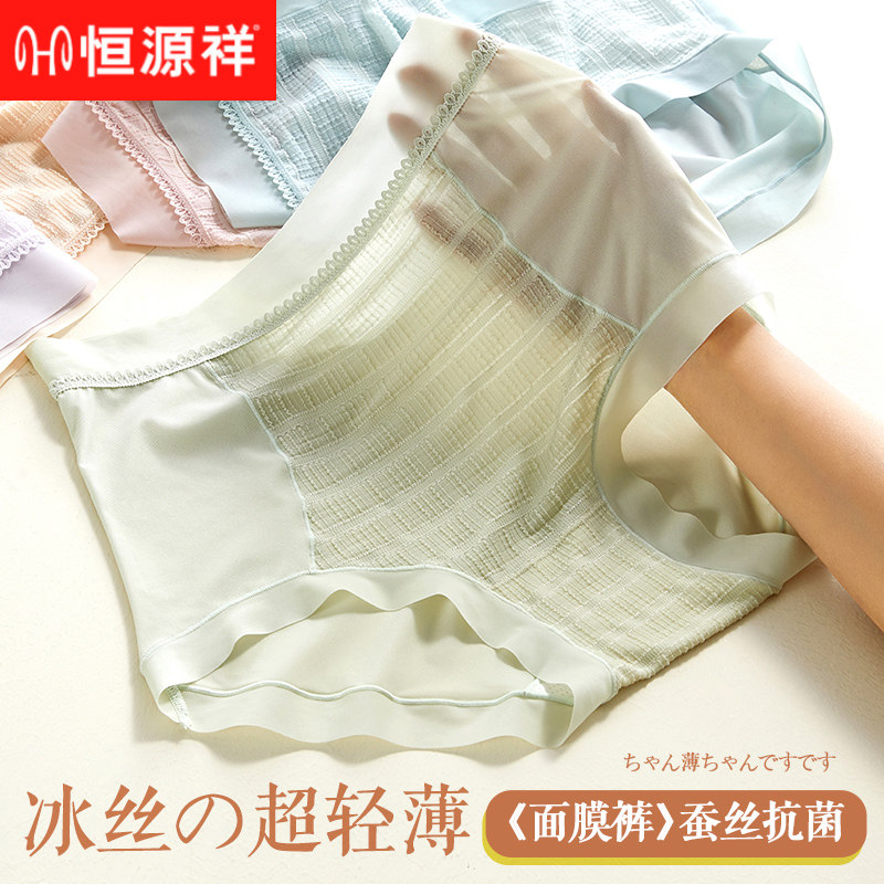 恒源祥凉感冰丝无痕高腰内裤女士桑蚕丝裆抗菌收腹提臀三角短裤头