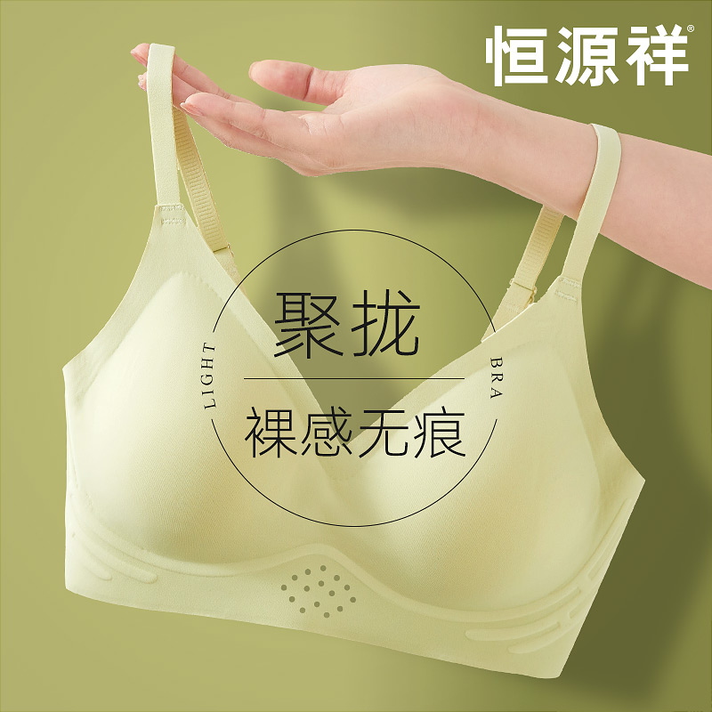 恒源祥内衣女小胸聚拢无痕软支撑