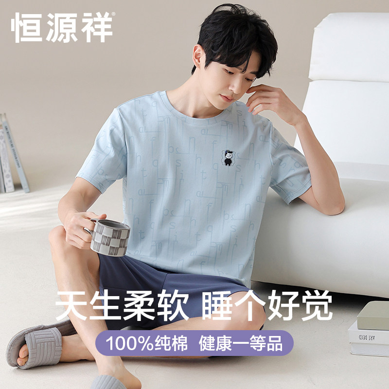 恒源祥男士睡衣夏季薄款纯棉短袖短裤套装学生潮流宽松休闲家居服,女士内衣/男士内衣/家居服,睡衣/家居服套装,淘宝优惠券,粉丝福利购,淘宝优惠卷