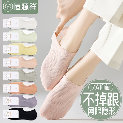恒源祥短袜无骨女抗菌不掉跟抗菌