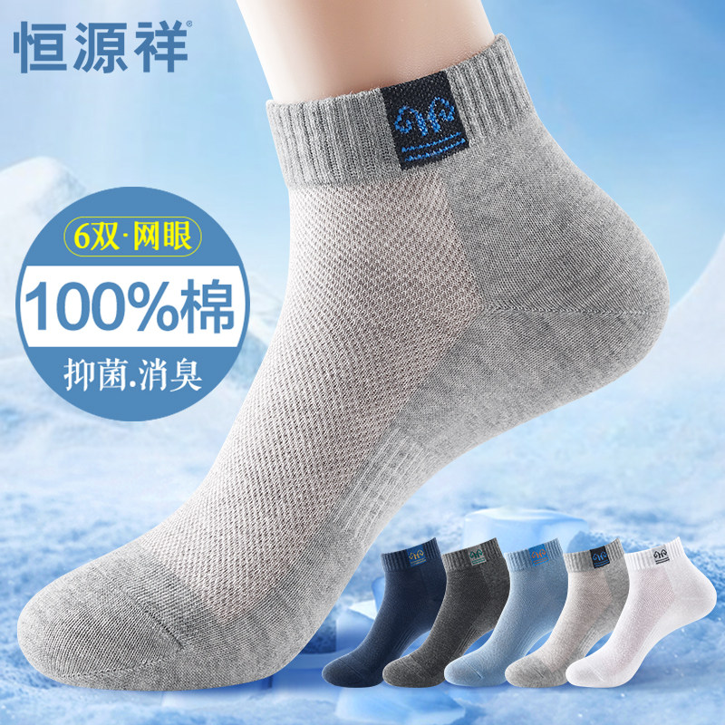 袜子男夏季薄款抗菌防臭网眼透气图片