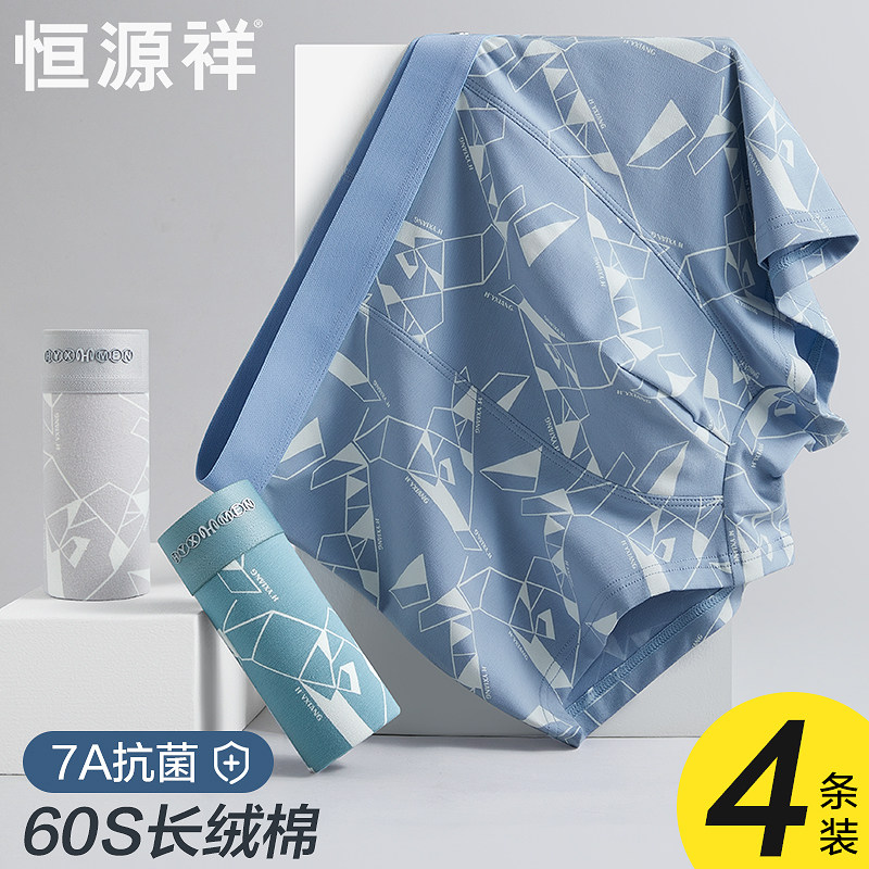 恒源祥男士内裤夏季薄款抗菌四角棉裤衩夏天大码透气平角短裤头,女士内衣/男士内衣/家居服,男平角内裤,淘宝优惠券,粉丝福利购,淘宝优惠卷