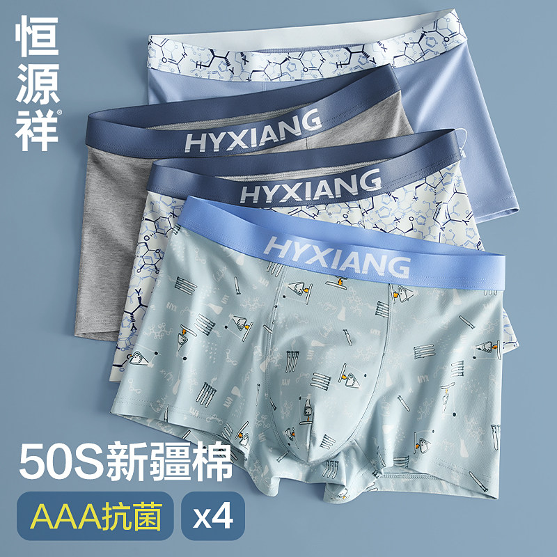 恒源祥青少年内裤男生纯棉抗菌平角学生青春发育期透气四角短裤头,女士内衣/男士内衣/家居服,男平角内裤,淘宝优惠券,粉丝福利购,淘宝优惠卷