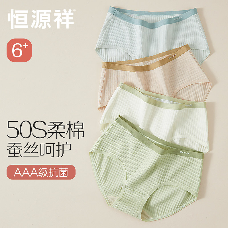 恒源祥女士内裤女纯棉薄款透气桑蚕丝裆抗菌中腰少女生三角短裤头,女士内衣/男士内衣/家居服,女三角裤,淘宝优惠券,粉丝福利购,淘宝优惠卷