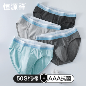 恒源祥男士内裤纯棉抗菌三角裤头中腰薄款大码透气运动男生短裤衩