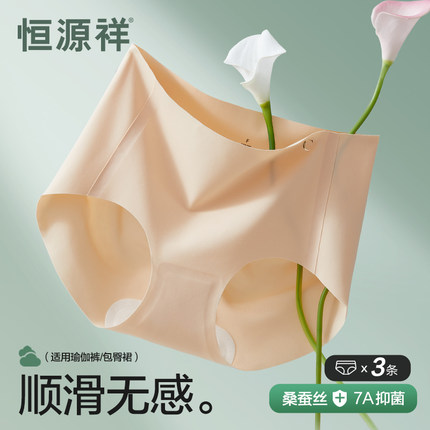 恒源祥瑜伽健身无痕冰丝内裤女士7A桑蚕丝抗菌裆不夹臀运动三角裤