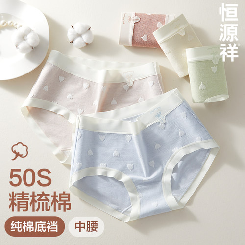 恒源祥女士内裤100%纯棉抗菌裆