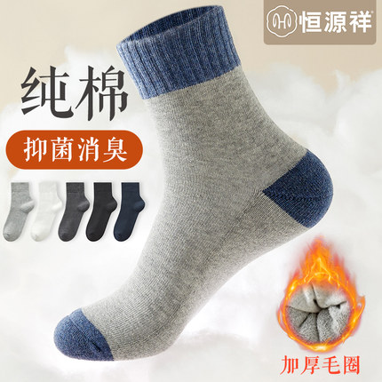 恒源祥袜子男士纯棉秋冬毛圈袜加厚加绒保暖中筒袜冬天防寒长筒袜