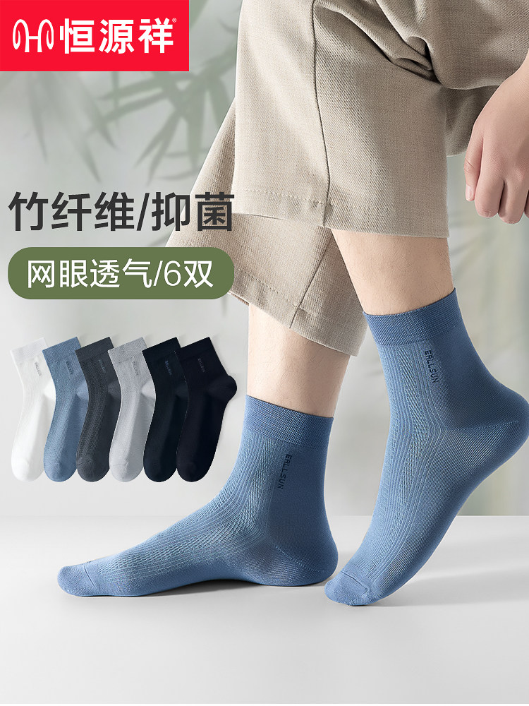 恒源祥男士竹纤维袜子男春秋款透气中筒袜秋冬季长袜防臭吸汗抗菌