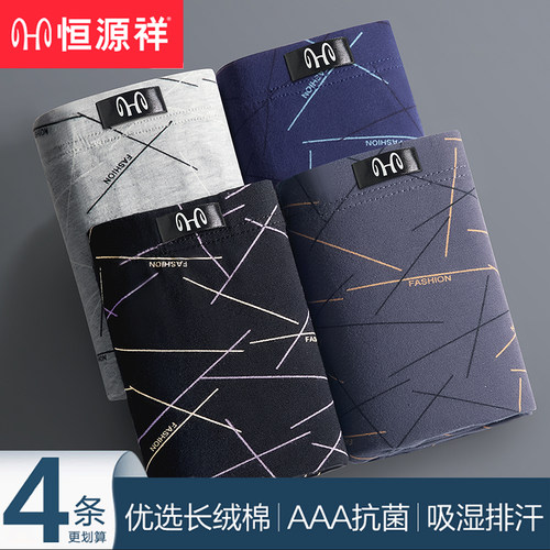 恒源祥纯棉男士抗菌男生夏季内裤