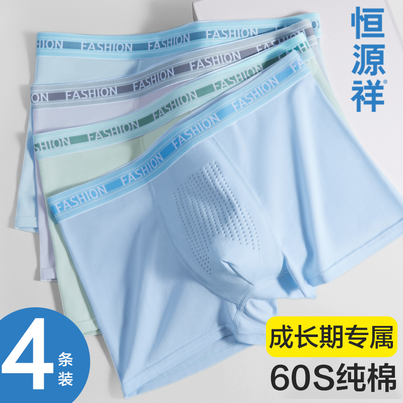 恒源祥青少年内裤男孩纯棉初高中学生发育期大童男款四平角短裤夏