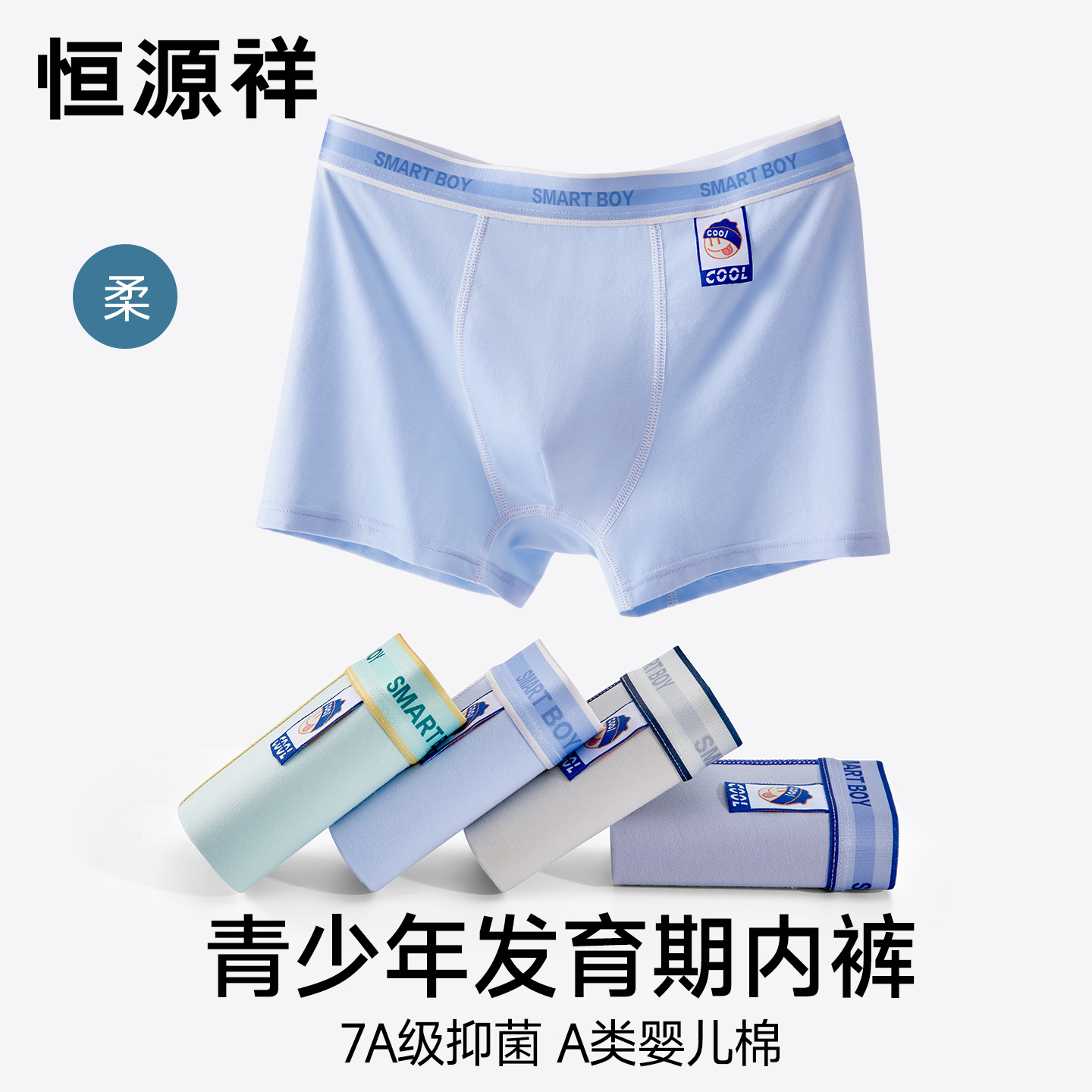 恒源祥青少年男士内裤纯棉抗菌