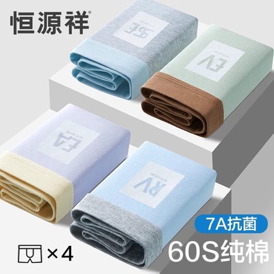 恒源祥青少年纯棉平角内裤男生