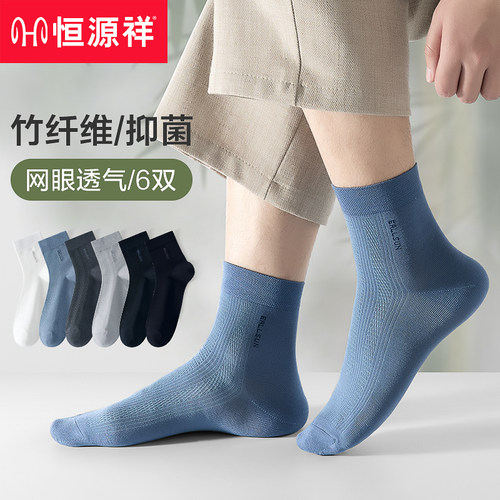 恒源祥凉感竹纤维袜子男薄款