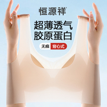 恒源祥无痕内衣女夏季超薄款冰丝凉感文胸隐形粉底液背心式防下垂
