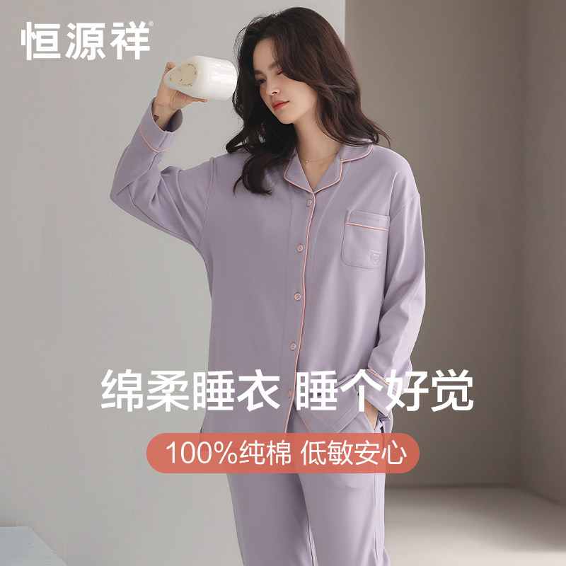 恒源祥睡衣女纯棉春秋款套装透气图片