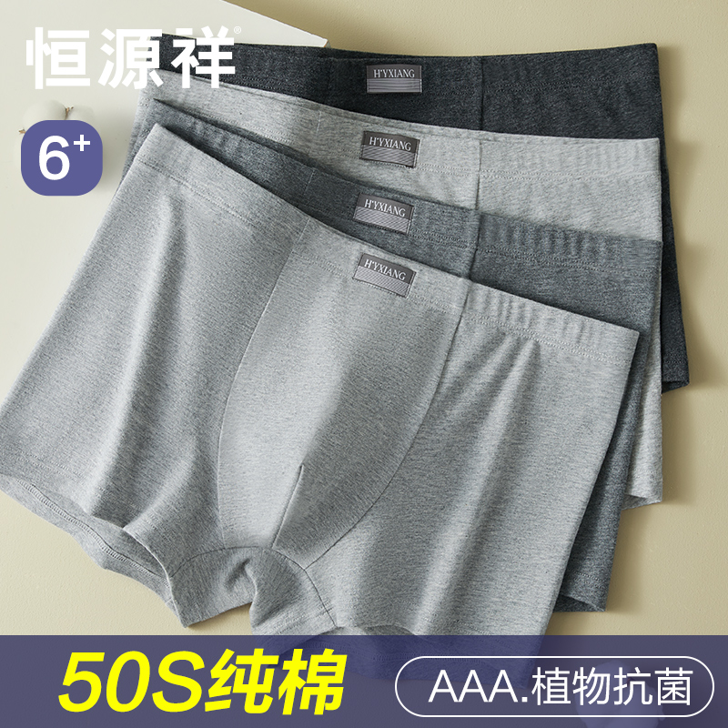 恒源祥男士内裤纯棉四角裤男生抗菌平角裤大码透气裤衩青年短裤头