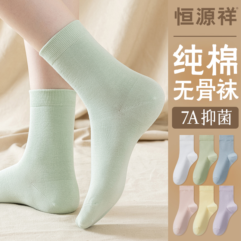 恒源祥袜子女士纯棉抗菌防臭无骨中筒袜2025新款吸汗透气运动长袜