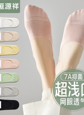船袜女士隐形防滑不掉跟春秋棉袜黑白春秋浅口短袜抗菌透气无骨FX