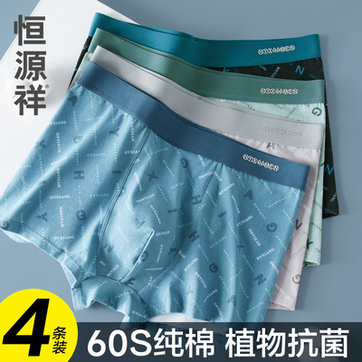 恒源祥男士内裤纯棉抗菌夏季薄款