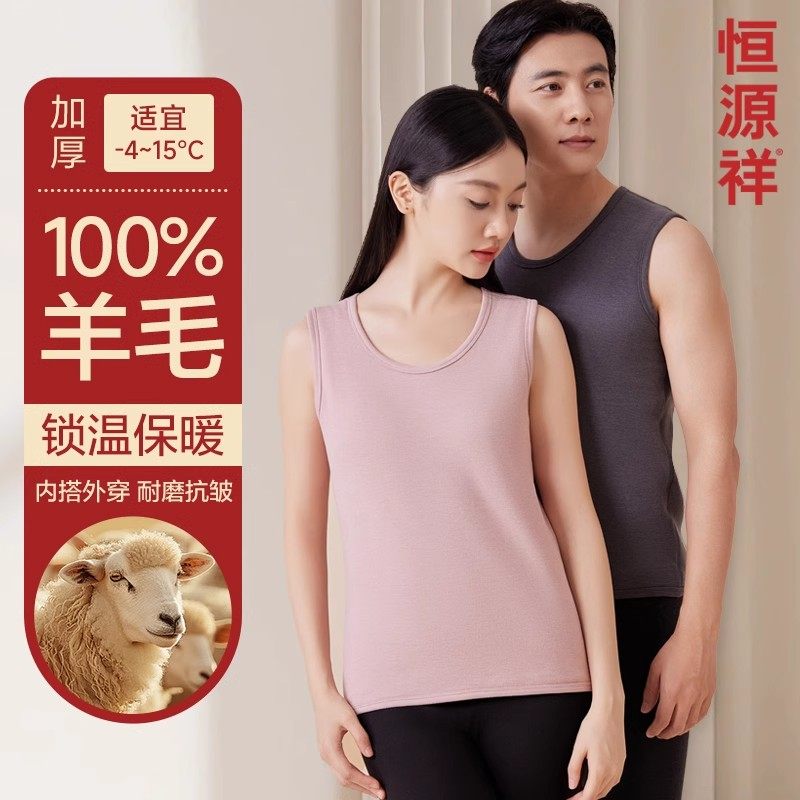 恒源祥100%羊毛填充夹层保暖背心男女秋冬款中老年人加厚防寒打底,女士内衣/男士内衣/家居服,保暖上装,淘宝优惠券,粉丝福利购,淘宝优惠卷