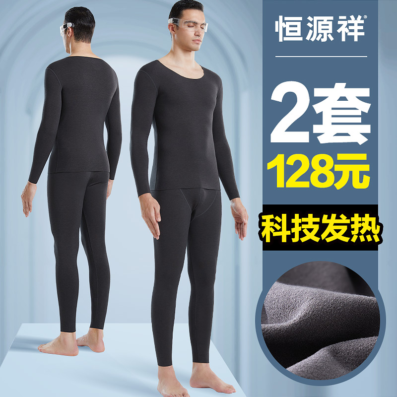 恒源祥发热无痕加绒加厚保暖内衣