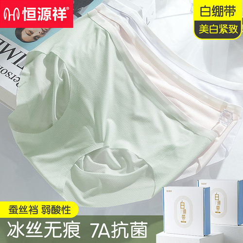 恒源祥内裤女冰丝无痕凉感夏季薄