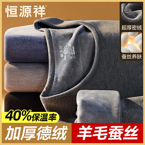 加绒加厚保暖内衣男德绒发热套装