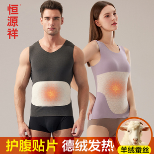 恒源祥保暖背心男女款无痕含羊绒蚕丝贴片德绒发热冬