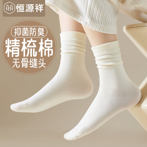 恒源祥抑菌防臭女士长绒棉中筒袜