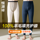 恒源祥加绒加厚保暖裤男士秋裤100%羊毛填充护膝打底线裤防寒冬季