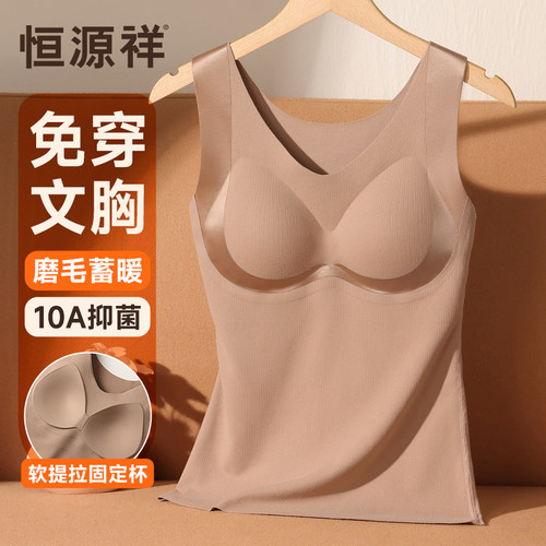 恒源祥保暖背心女bra带罩杯打底