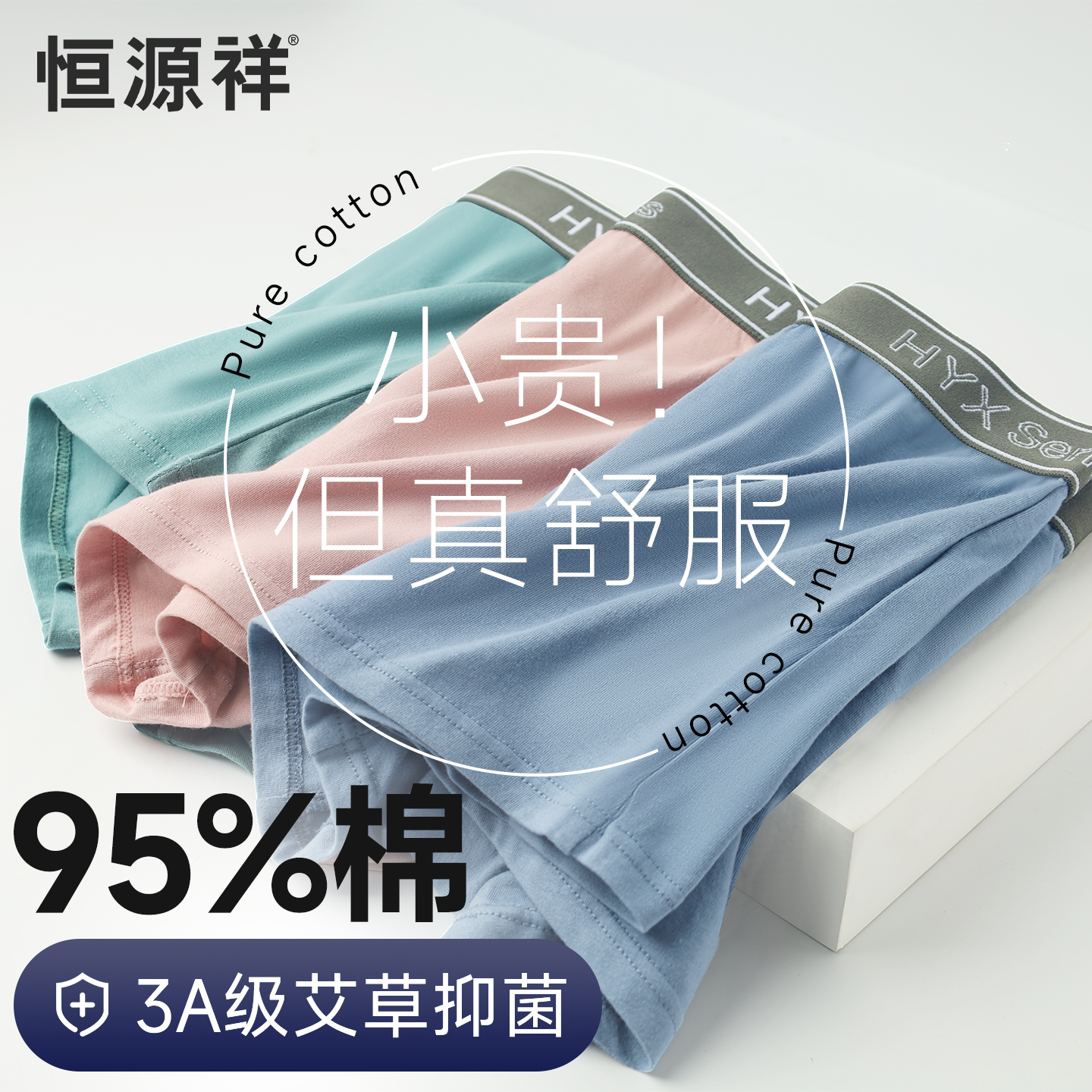 恒源祥纯棉男士内裤艾草抗菌内档吸汗透气四角内裤纯色字母中腰男,女士内衣/男士内衣/家居服,男平角内裤,淘宝优惠券,粉丝福利购,淘宝优惠卷