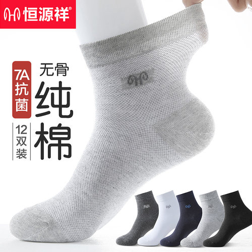 袜子男夏季薄款纯棉抗菌防臭网眼