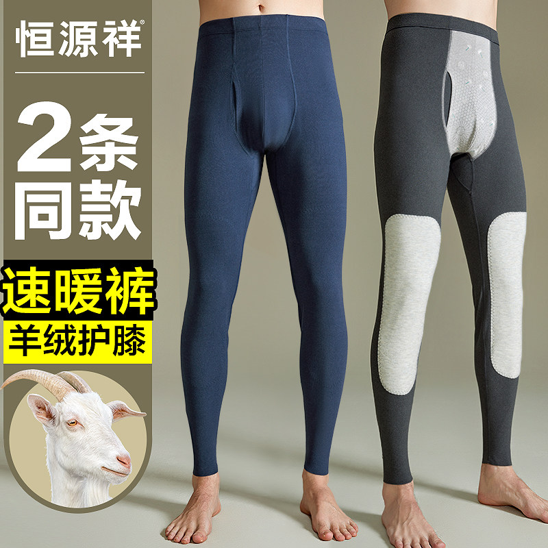 恒源祥男士保暖裤德绒发热山羊绒护膝防寒秋冬季加厚打底线裤秋裤属于什么档次？