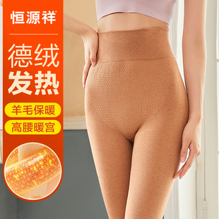 冬季 恒源祥秋裤 含羊毛线衬裤 高腰美体打底裤 女无痕德绒发热保暖裤