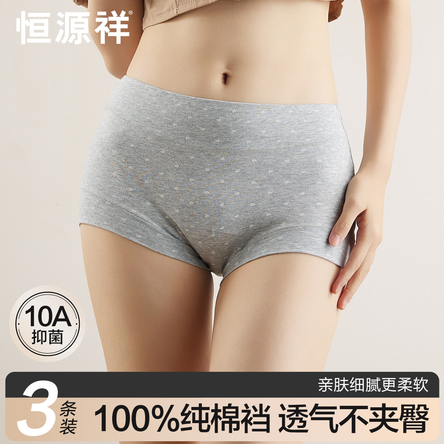 恒源祥A类内裤女士纯棉10A级抗菌无痕透气不夹臀女生四角平角短裤,女士内衣/男士内衣/家居服,女三角裤,淘宝优惠券,粉丝福利购,淘宝优惠卷