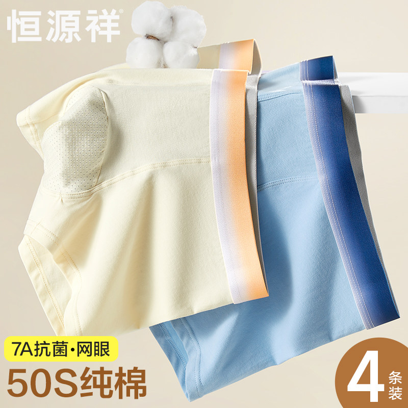 恒源祥男士内裤纯棉抗菌夏季网眼透气男生四角裤衩薄款平角短裤头,女士内衣/男士内衣/家居服,男平角内裤,淘宝优惠券,粉丝福利购,淘宝优惠卷