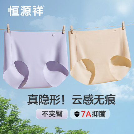 恒源祥瑜伽健身无痕内裤女7A抗菌蚕丝裆不夹臀女生运动冰丝三角裤
