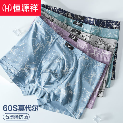 恒源祥莫代尔石墨烯抗菌透气内裤