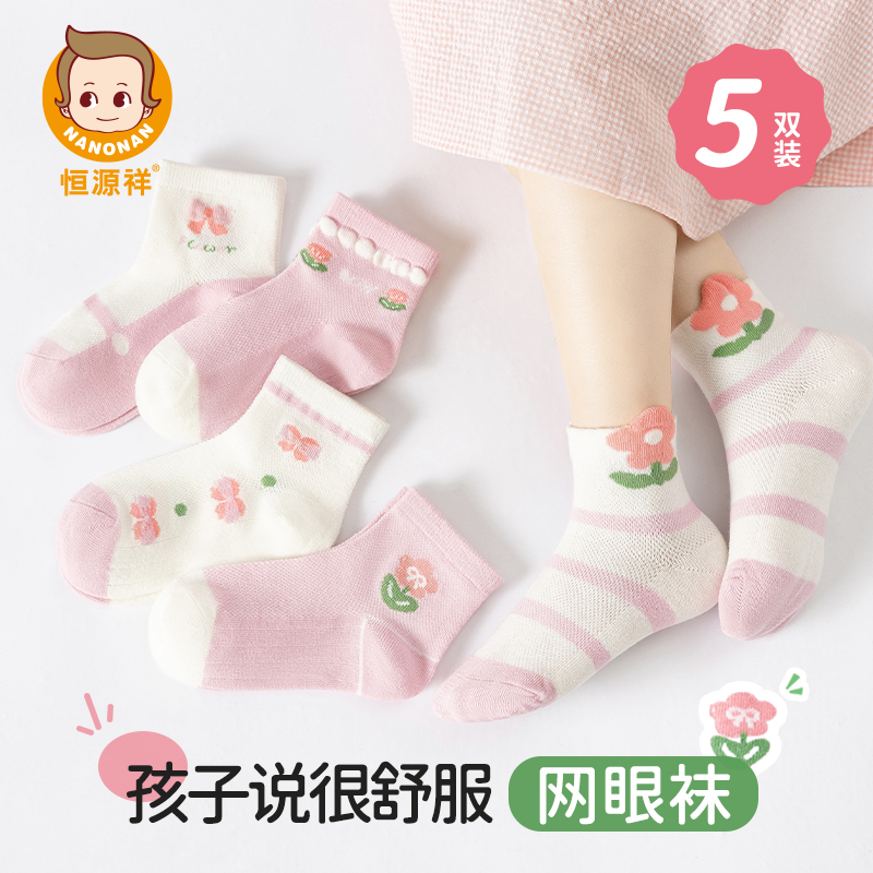 恒源祥儿童袜子女童薄款透气网眼袜中大童小女孩发育期防滑中筒袜