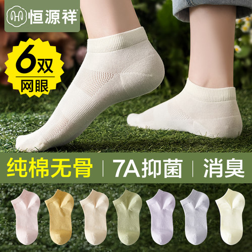 袜子女纯棉无骨网眼短袜