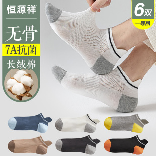 恒源祥无骨袜子男船袜夏季 短袜 隐形防滑不掉跟纯棉防臭吸汗薄男士
