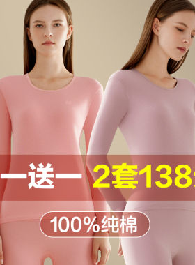 恒源祥秋衣秋裤套装女纯棉内穿保暖内衣打底抗菌全棉毛衫薄款冬季