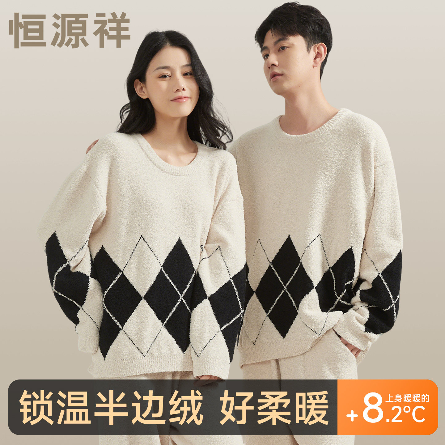 恒源祥半边绒保暖情侣睡衣男女款加绒加厚家居服套装圆领秋冬新款